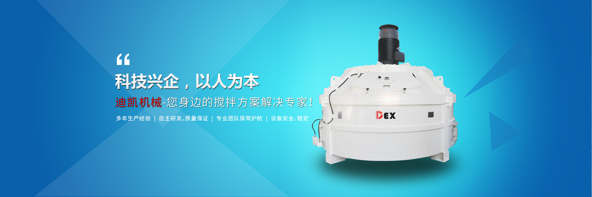 行星式輪碾攪拌機(jī)